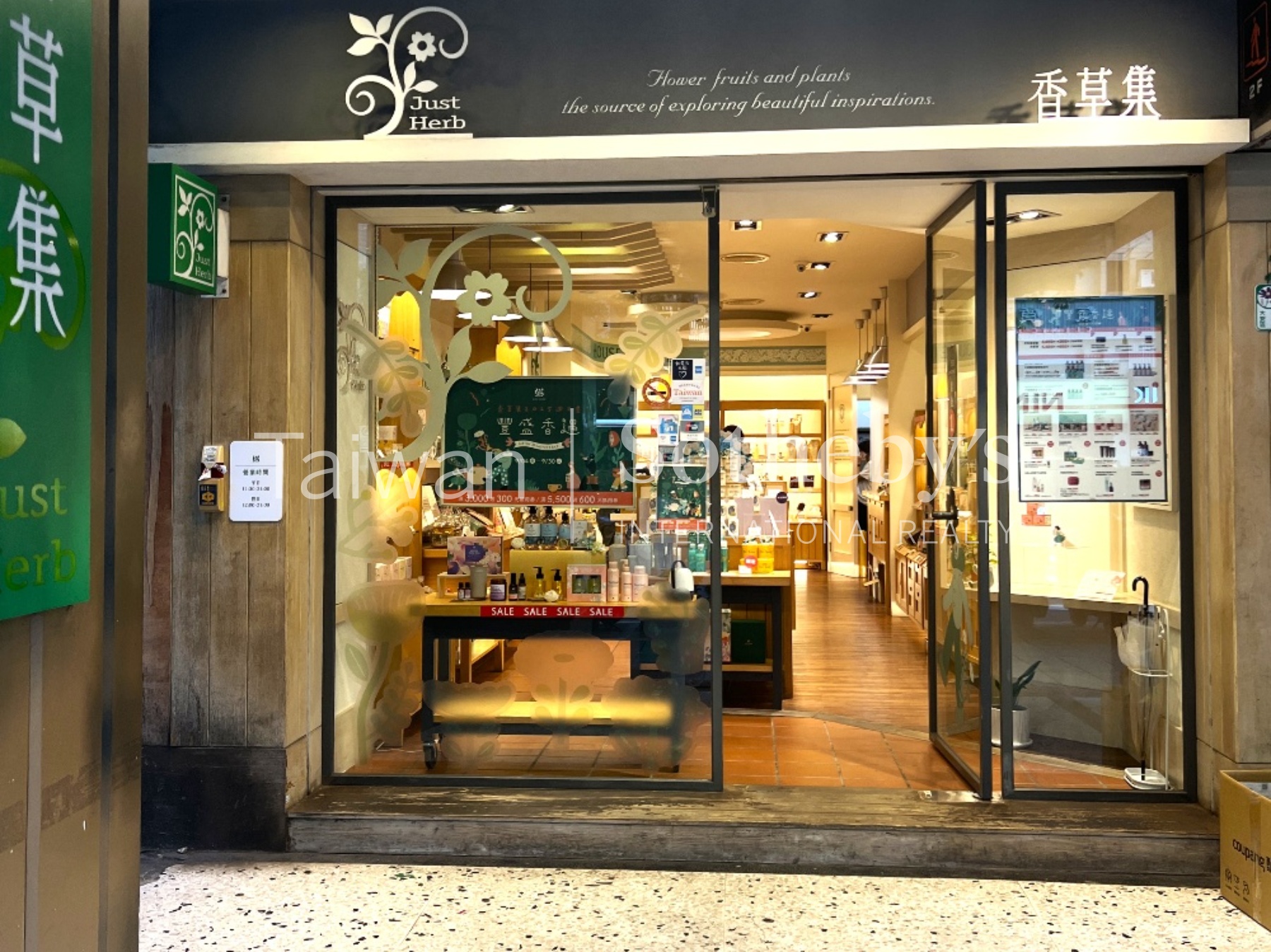 香草東區金店面