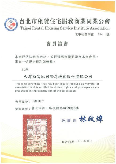 台北市租賃住宅服務商業同業公會
