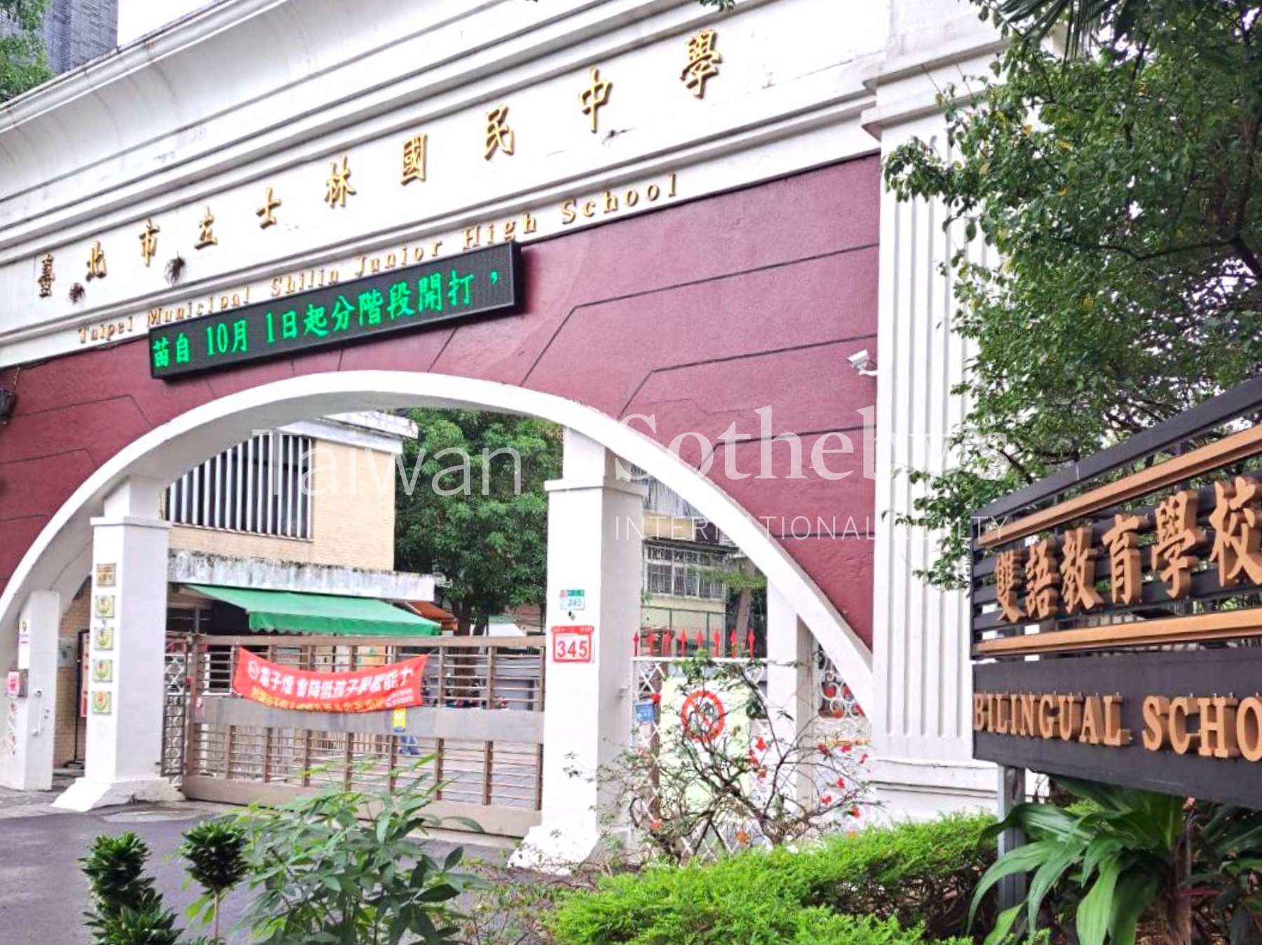 士林國中旁景觀美寓周邊環境