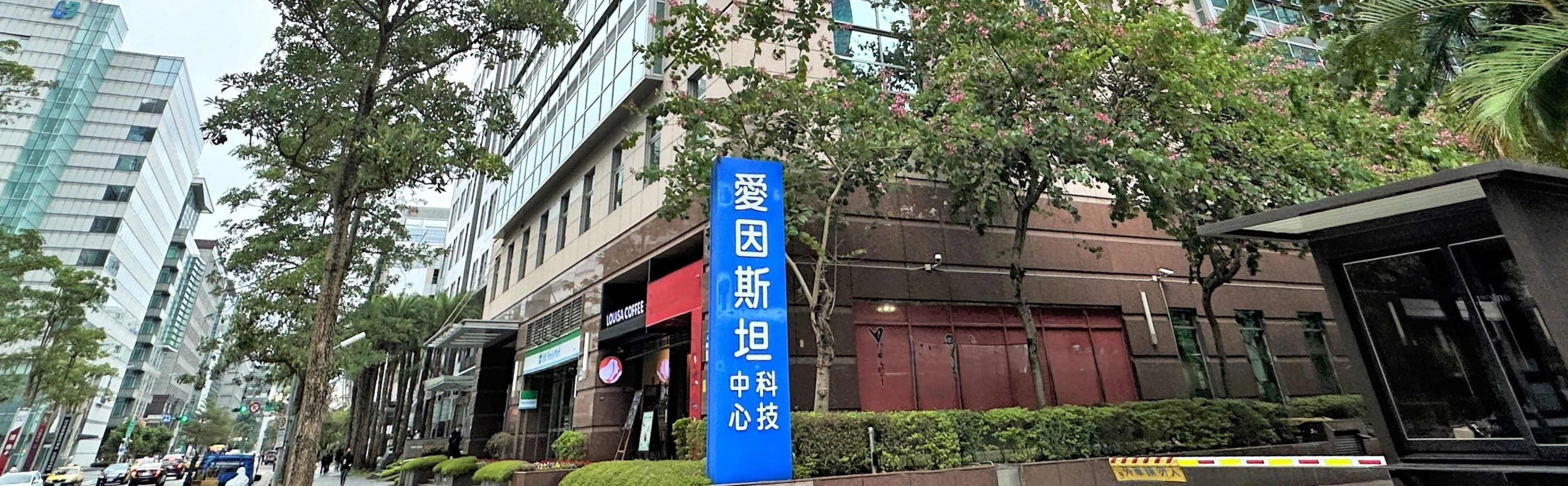  內科 瑞光路 愛因斯坦 漂亮廠辦 - 物件實景
